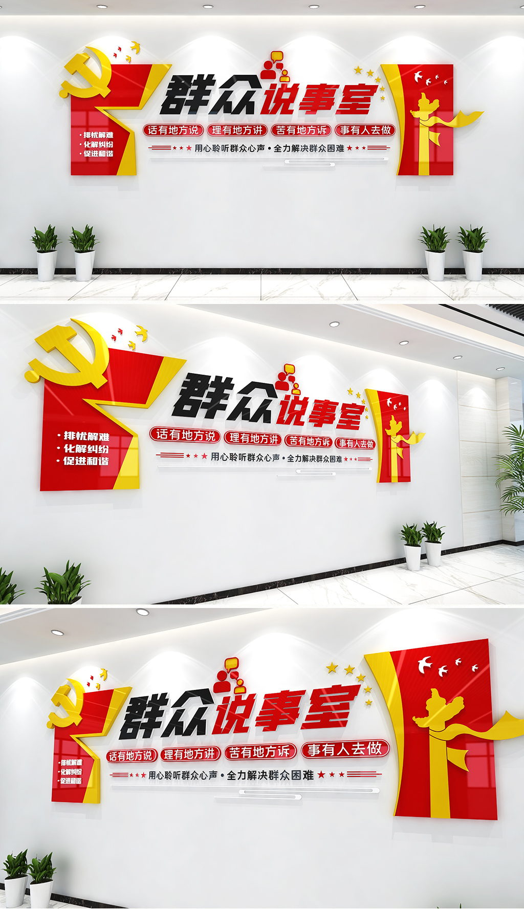 现代清新群众说事文化墙社区村民说事室谈心说事党建文化墙