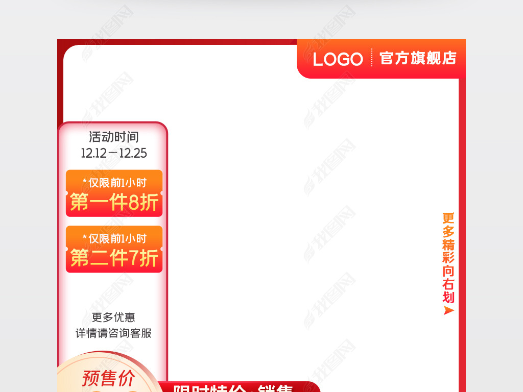 原创电商京东拼多多淘宝天猫通用主图psd模板版权可商用