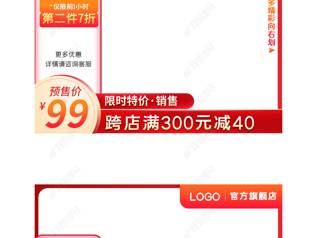 原创电商京东拼多多淘宝天猫通用主图psd模板版权可商用