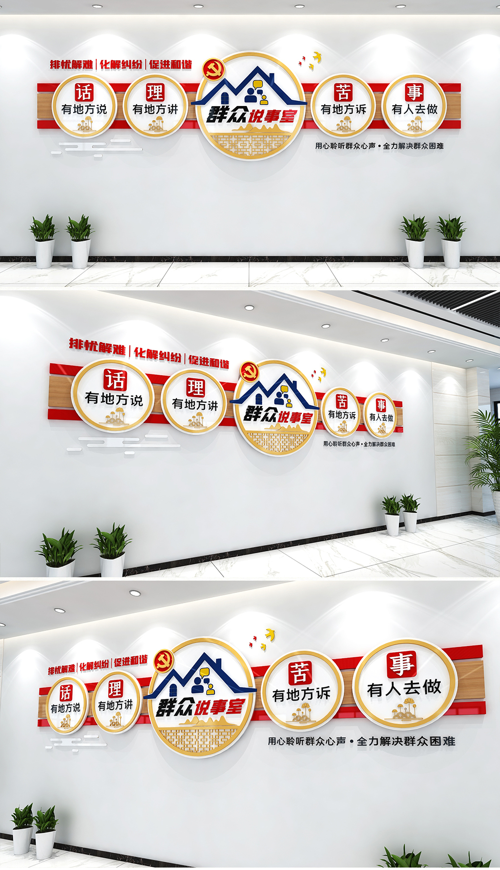 现代中式风格群众说事文化墙社区村民说事室谈心说事党建文化墙