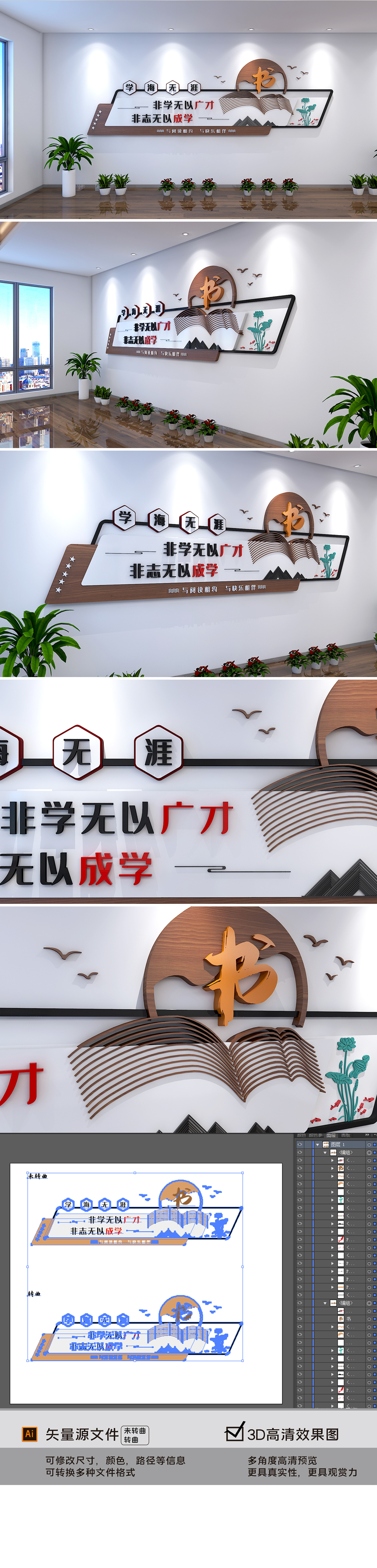原创新中式读书文化墙阅读文化墙图书馆阅览室文化墙-版权可商用