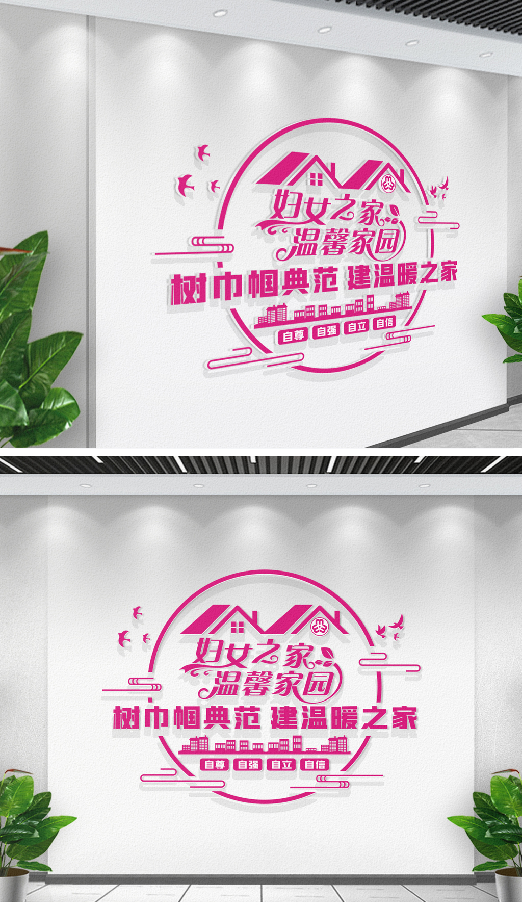 社区树巾帼典范建温馨之家妇女之家文化墙
