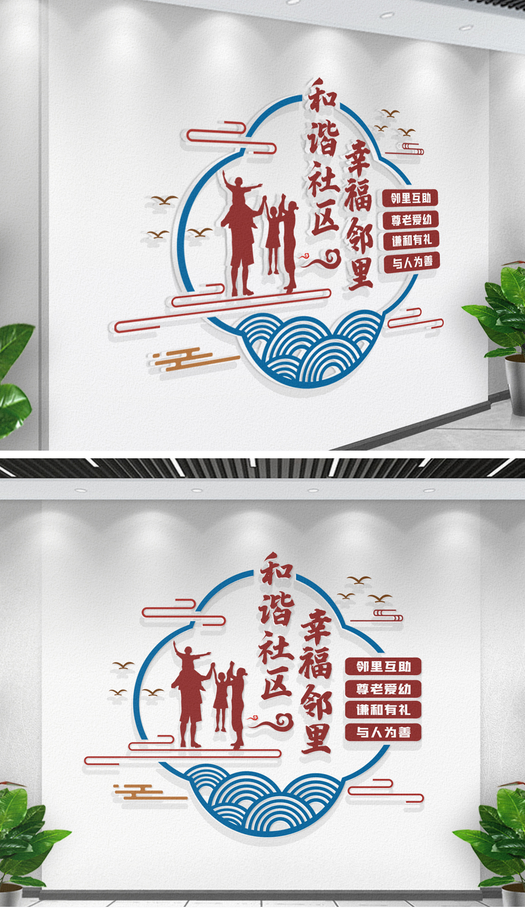中式幸福邻里和谐社区竖版文化墙