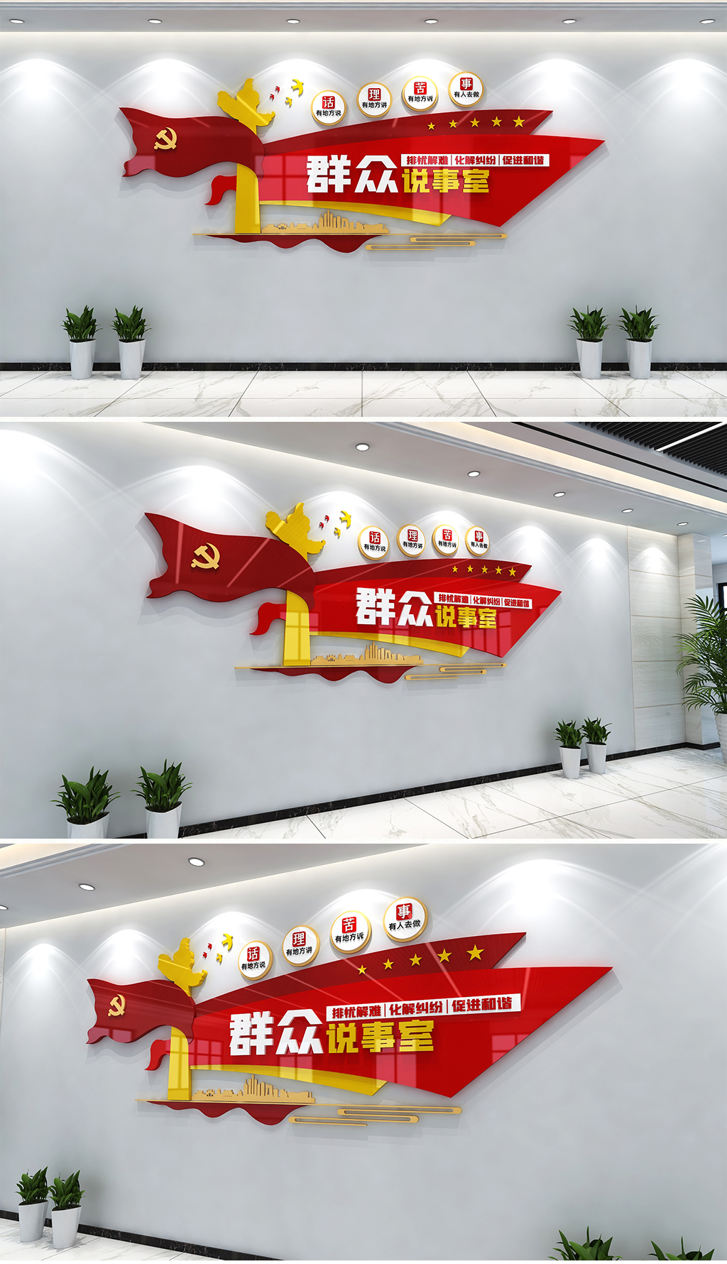 现代清新群众说事文化墙社区村民说事室谈心说事党建文化墙