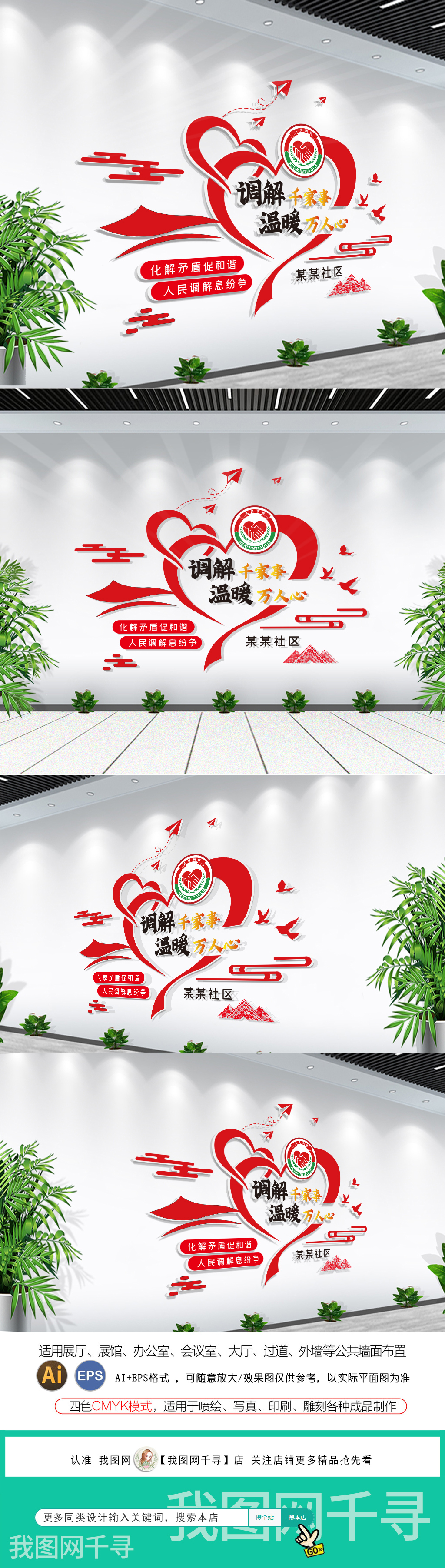 原创心形社区人民调解党建人民调解警营派出所司法标语文化墙