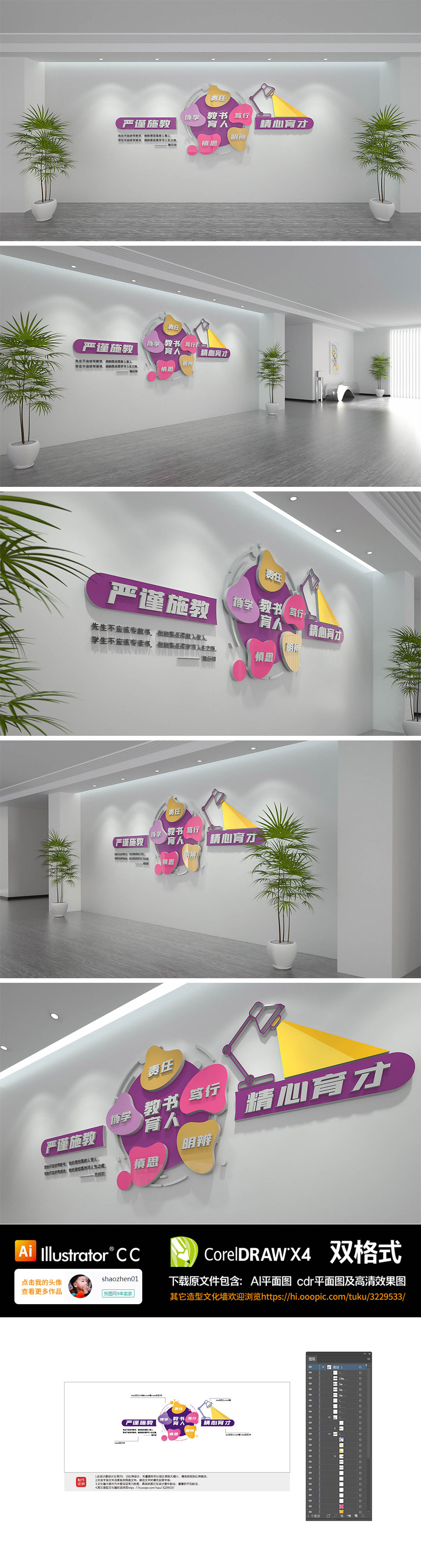 教师师德师风幼儿园学校校园文化墙形象墙