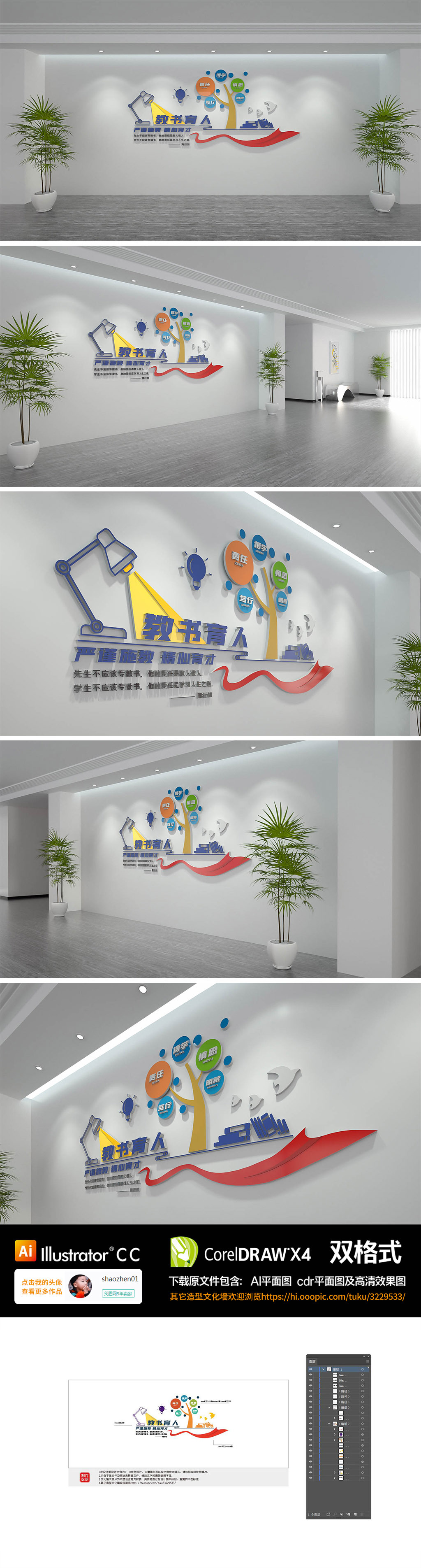 教师师德师风幼儿园学校校园文化墙形象墙