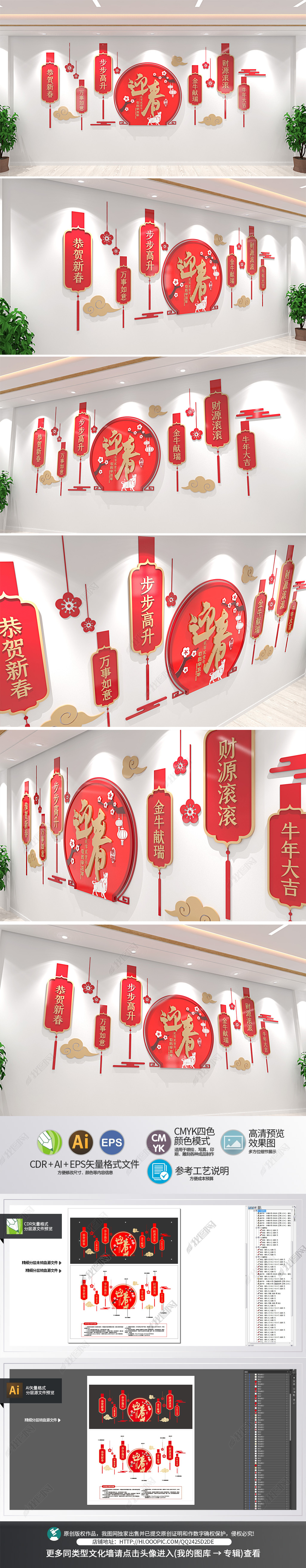 原创迎春春节文化墙形象墙2021年牛年拜年喜庆文化墙素材模板-版权可商用