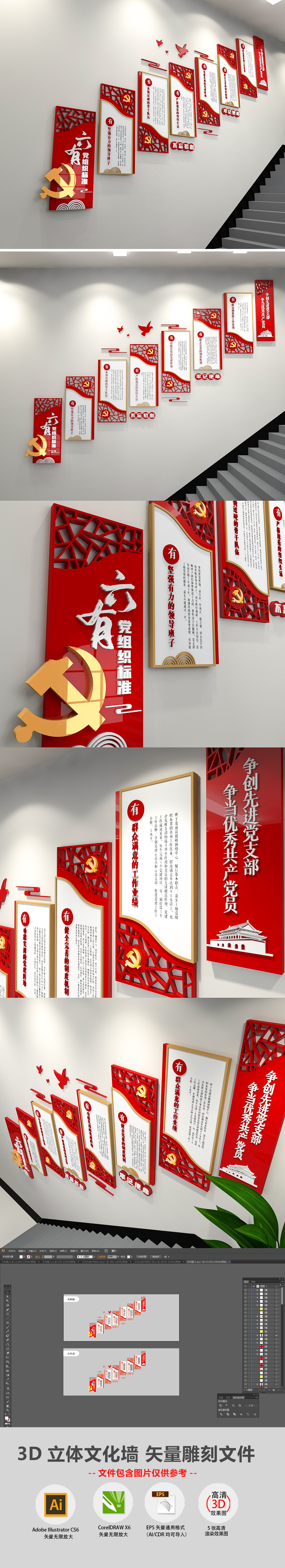 中式六有党组织标准基层党支部党建文化墙楼梯走廊党建廉政文化墙