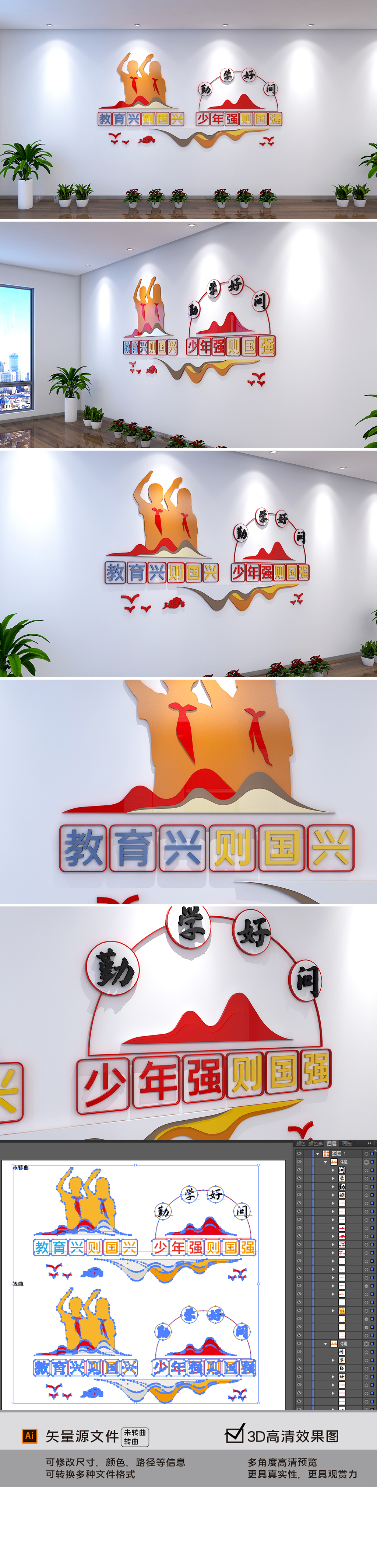 新时代好少年校园文化墙少先队文化墙