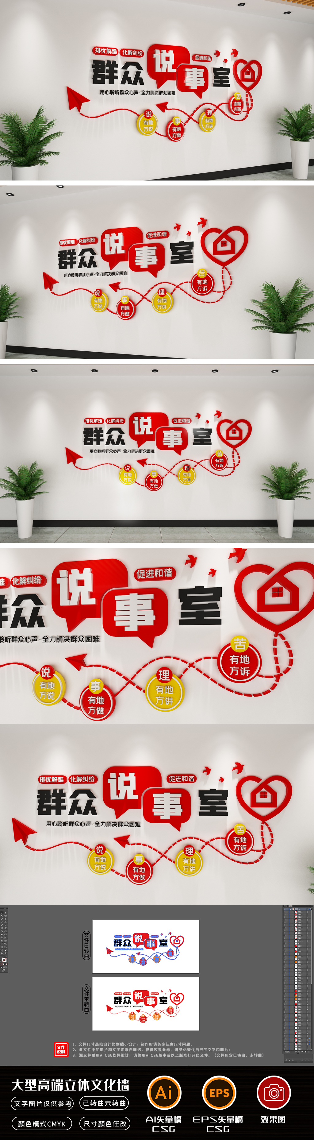 现代清新群众说事文化墙社区村民说事室谈心说事党建文化墙