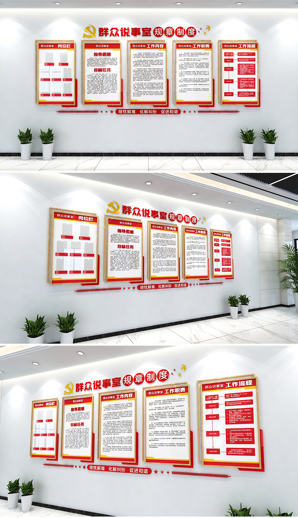 群众说事室规章制度文化墙群众说事室工作制度工作内容工作流程