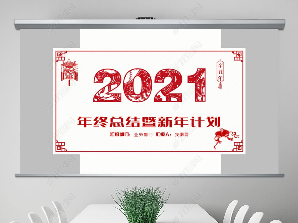 2021ֽչܽṤ㱨ƻPPTģ