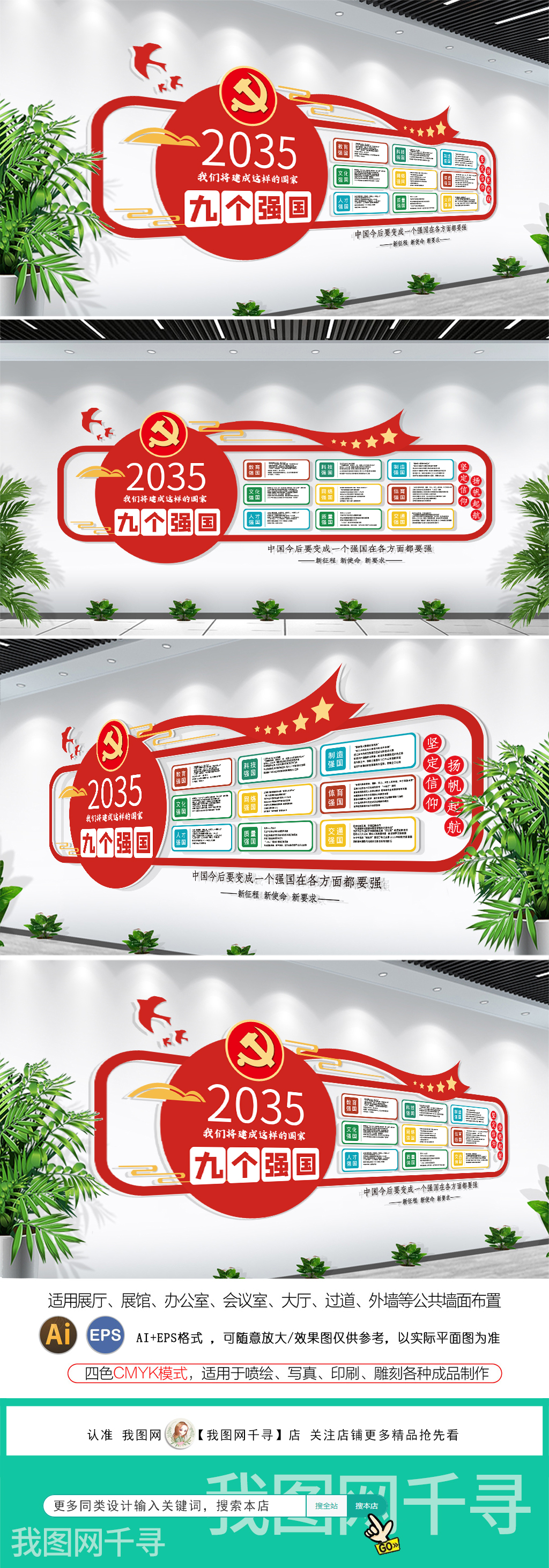 学习贯彻十九届五中全会2035年社会主义现代化远景目标文化墙