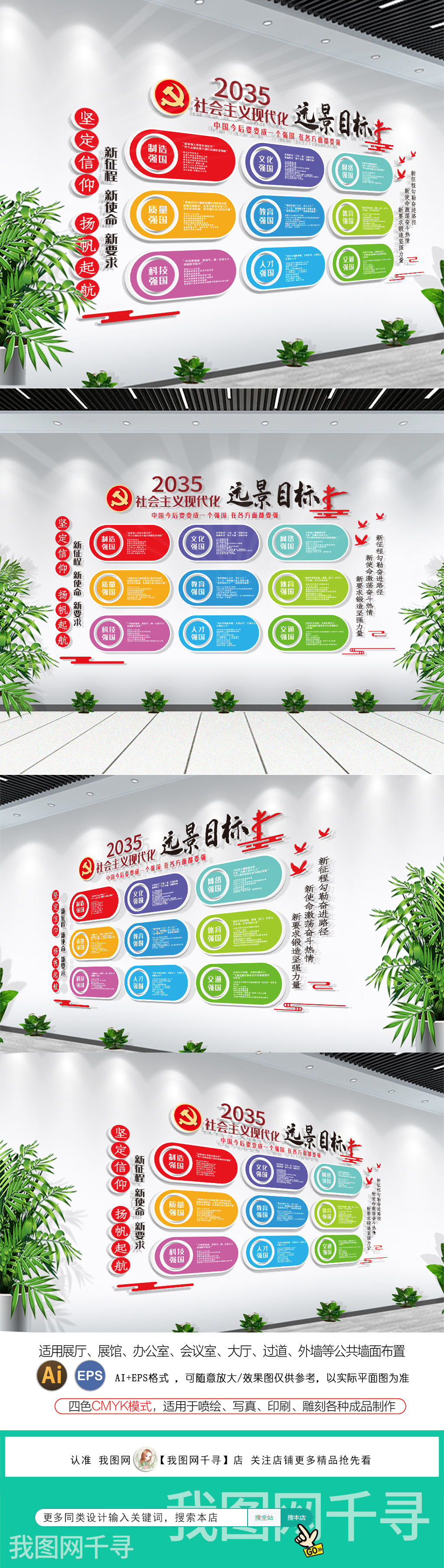 党建党政多彩2035年社会主义现代化远景目标文化墙