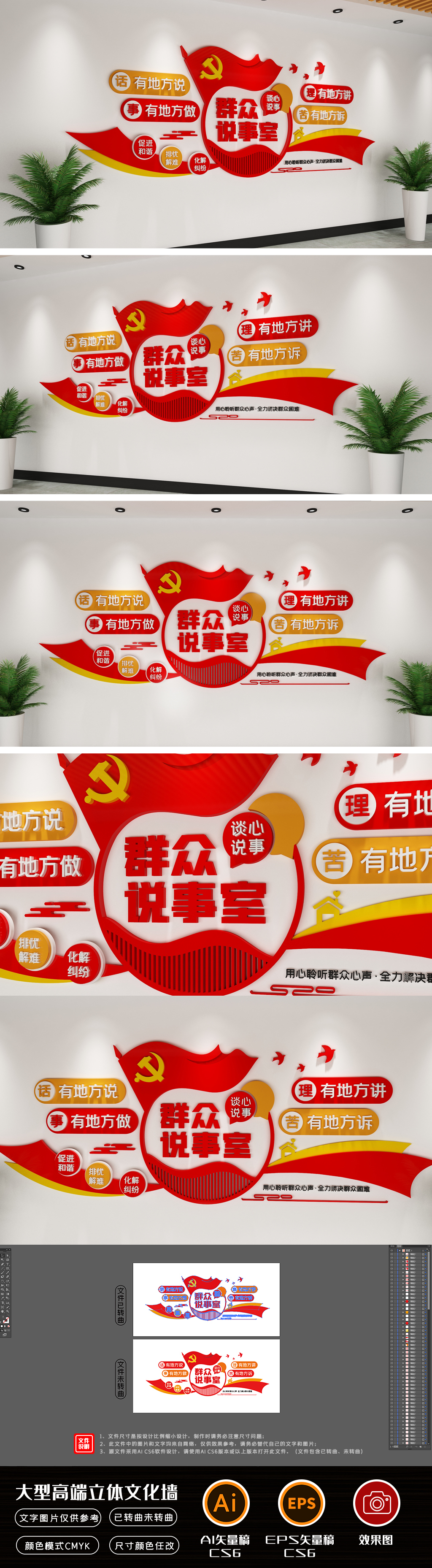 社区村民说事室社区文化墙党员谈心室心灵驿站党建文化墙