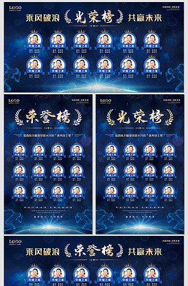 销售荣誉榜优秀员工榜光荣榜精英榜销售冠军多联海报展板设计