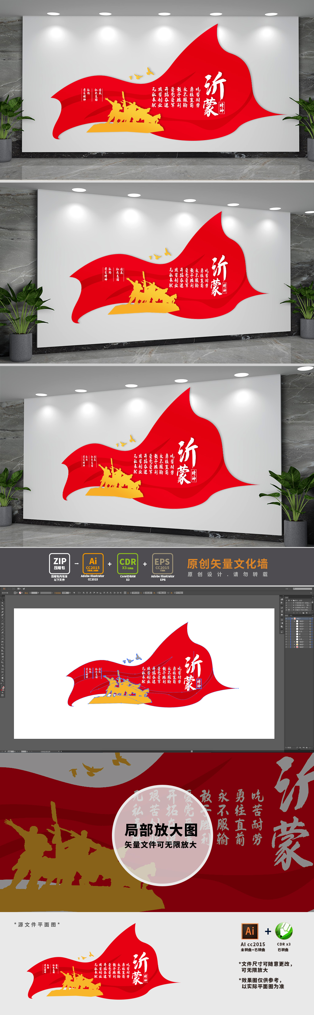 沂蒙精神革命精神党建文化墙