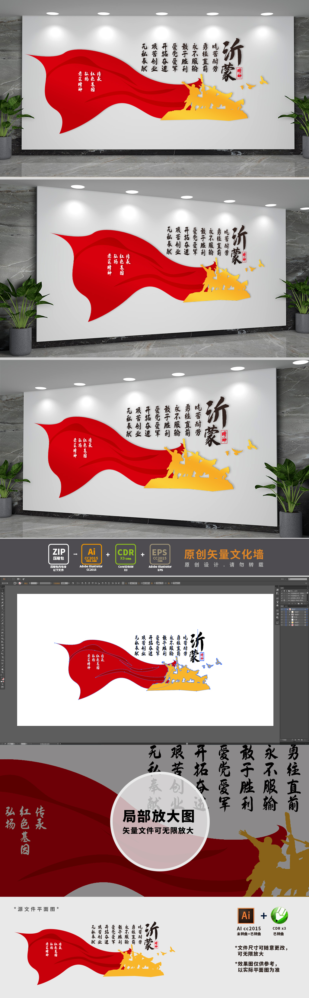 弘扬沂蒙精神党建文化墙