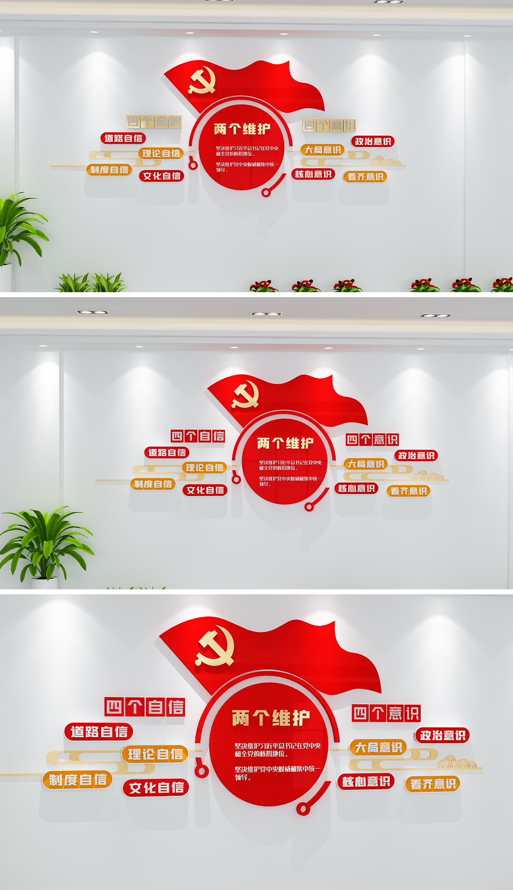 原创四个意识四个自信两个维护党建文化墙党员活动室形象墙