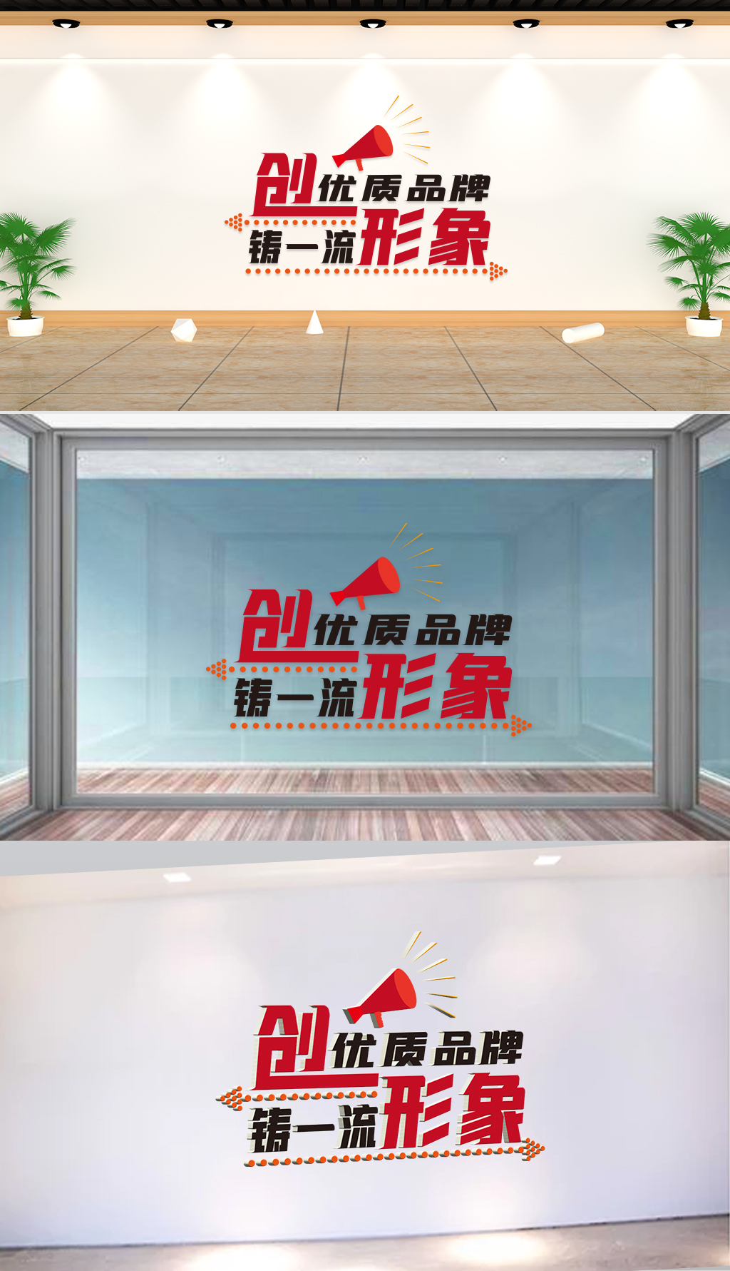 文化墙-企业理念-创优质品牌铸一流形象