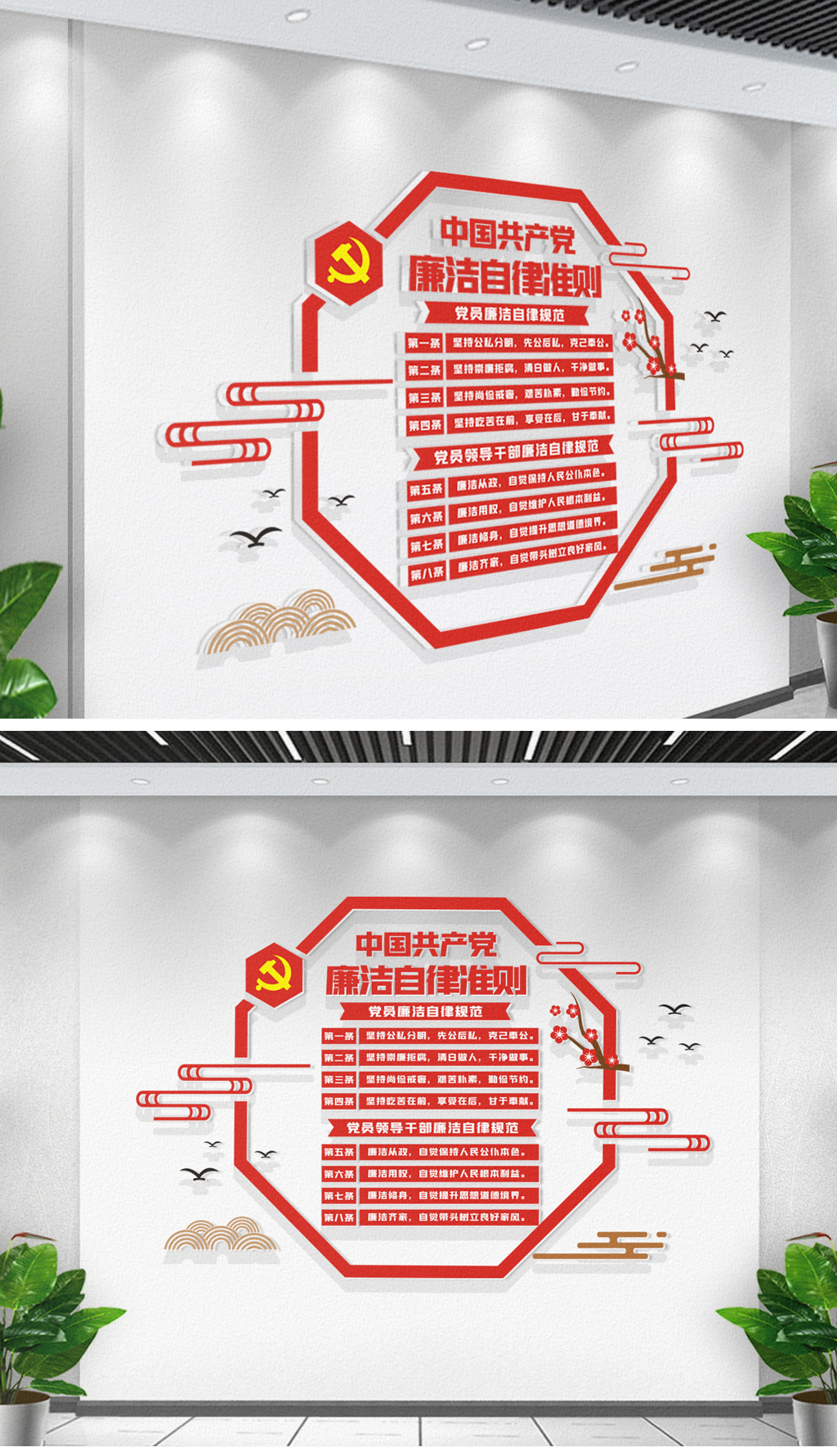 简洁中式中国共产党廉洁自律准则文化墙