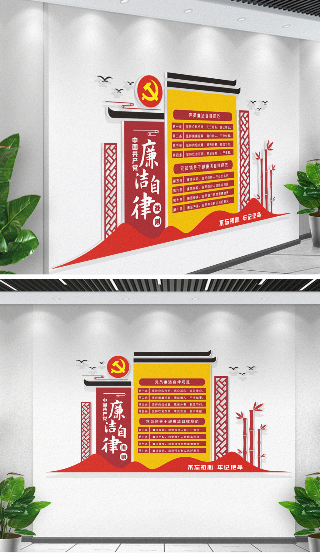 中式中国共产党廉洁自律准则文化墙