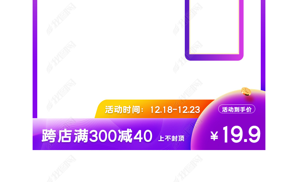 原创电商京东拼多多淘宝天猫通用主图psd模板版权可商用