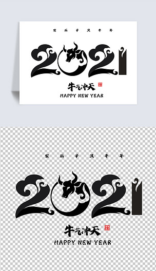 2021牛年标志创意个性新年免抠元素设计