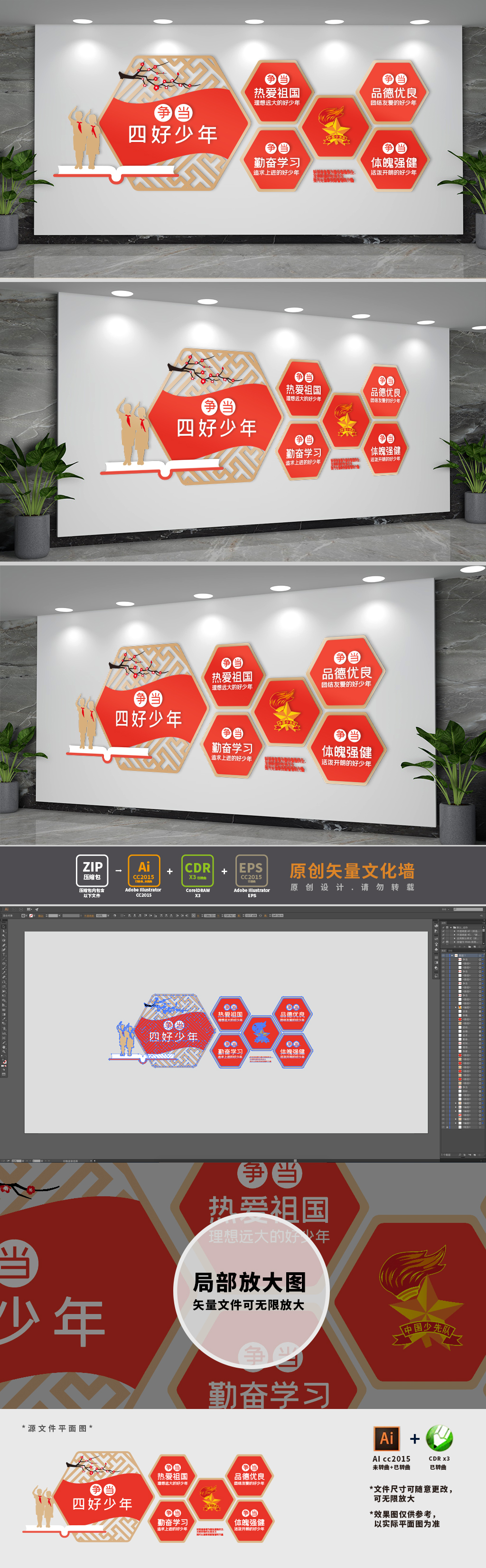 四好少年校园党建文化墙