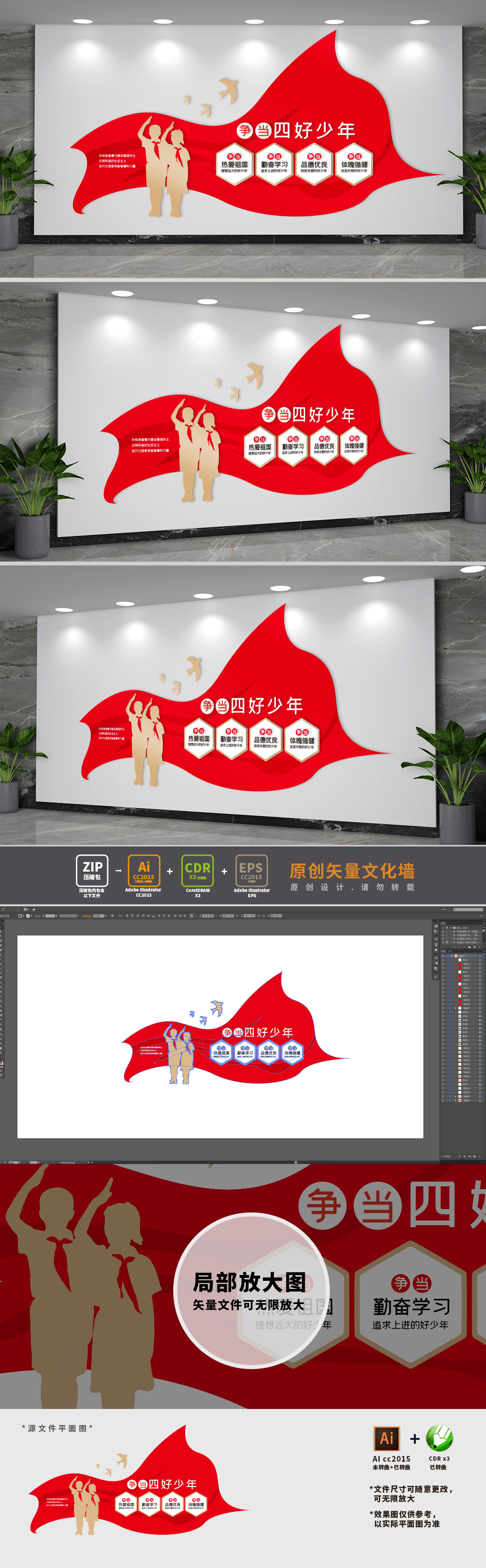 四好少年学校文化墙