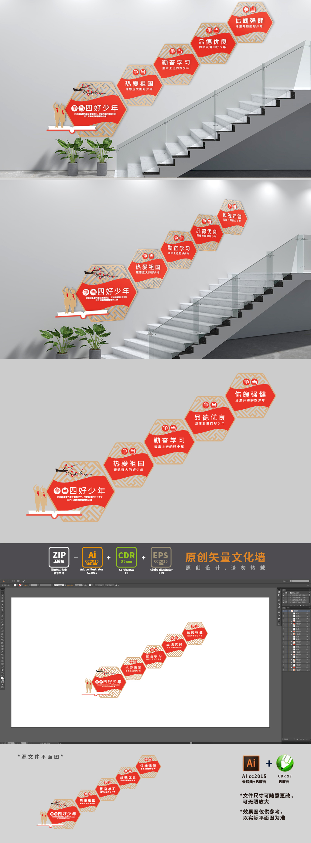 四好少年校园楼梯文化墙