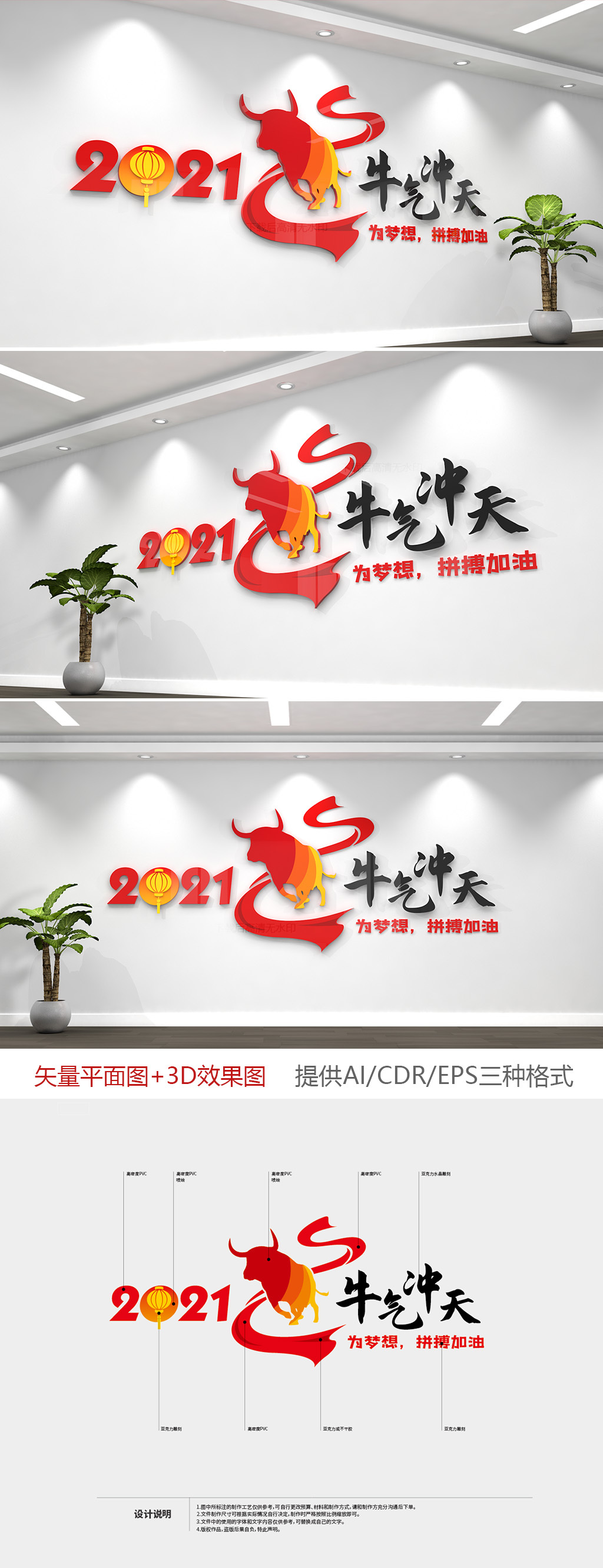 2021企业牛年励志文化墙团队激励背景墙