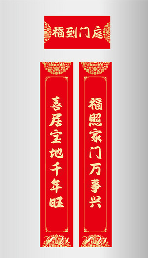 2021年春联福袋红包窗贴