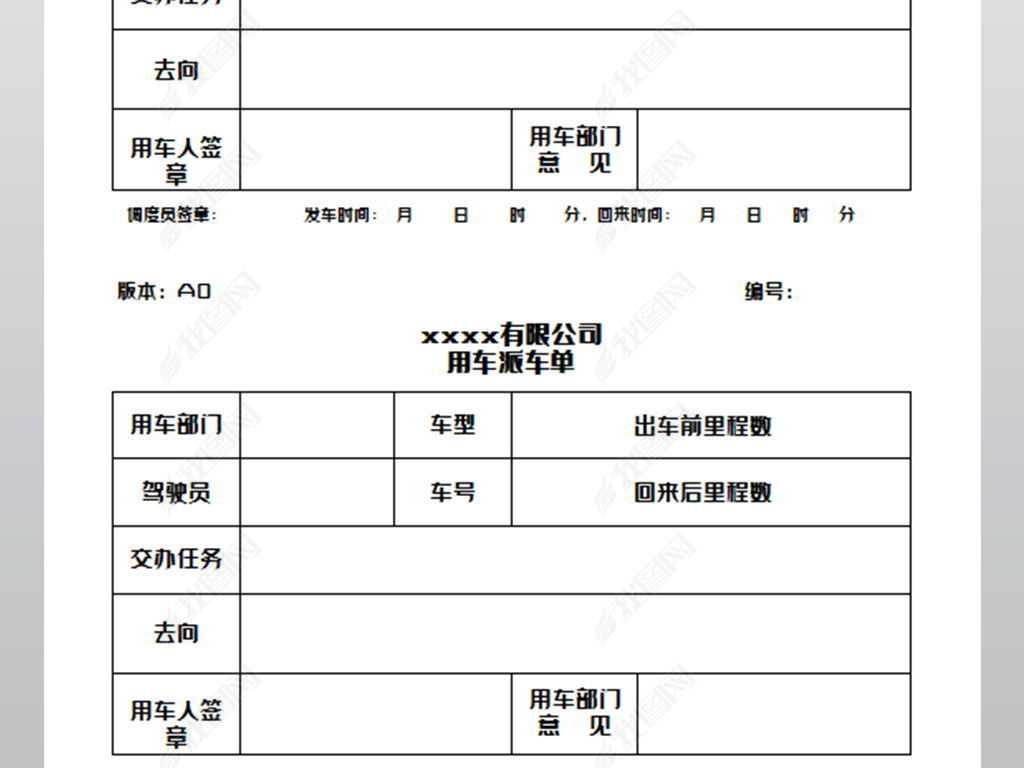 货物运输派车单格式图片