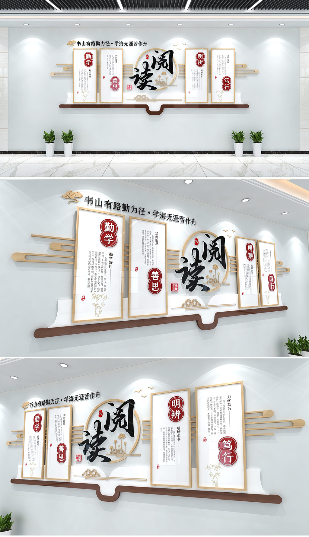 新中式书籍造型读书文化墙学校文化墙阅读文化墙勤学善思文化墙