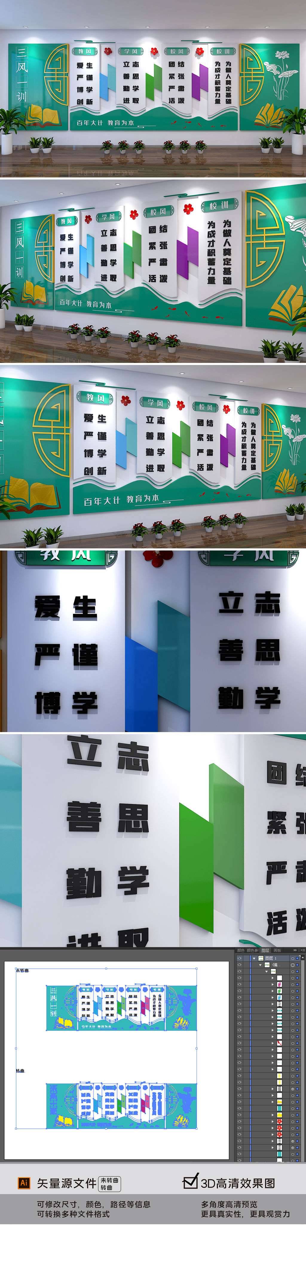 清新素雅三风一训校园文化墙设计
