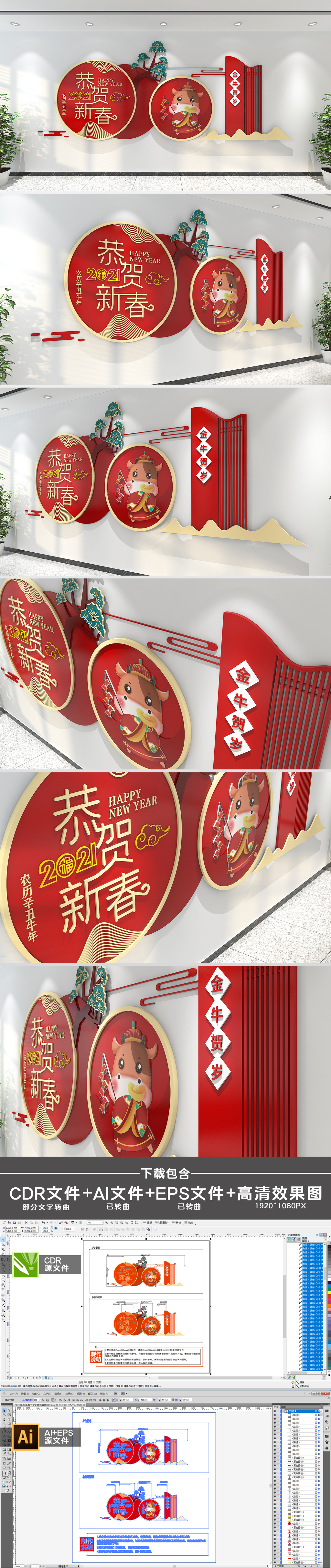 红色喜庆2021新年牛年春节文化墙形象墙设计