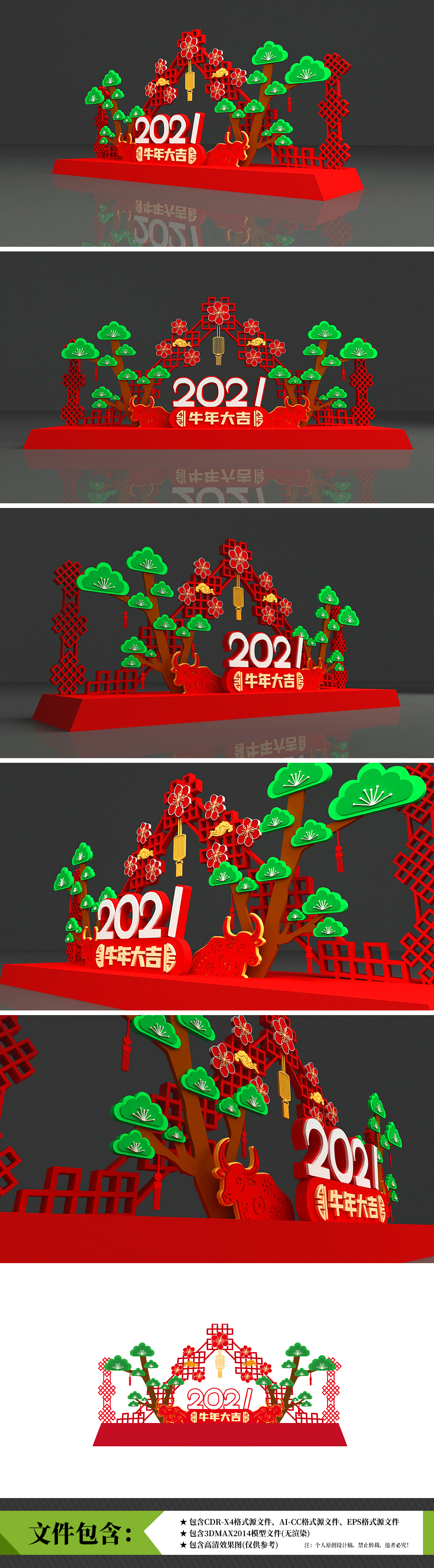 原创恭贺新春新年2021美陈布置春节商场超市美陈设计-版权可商用
