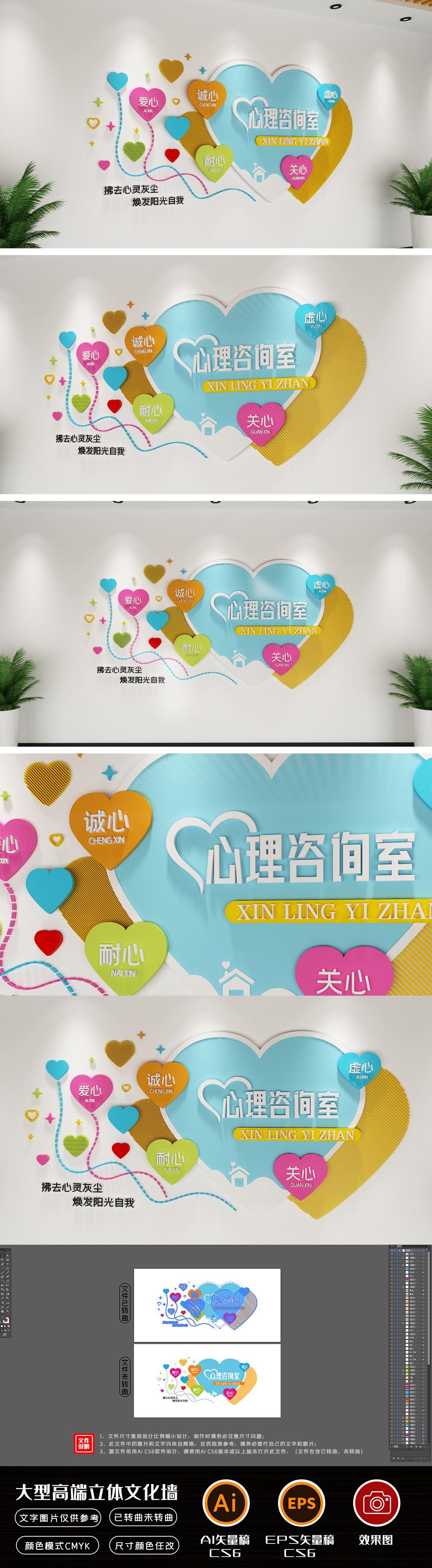 原创清爽社区医院学校心理咨询室文化墙心灵驿站文化墙-版权可商用