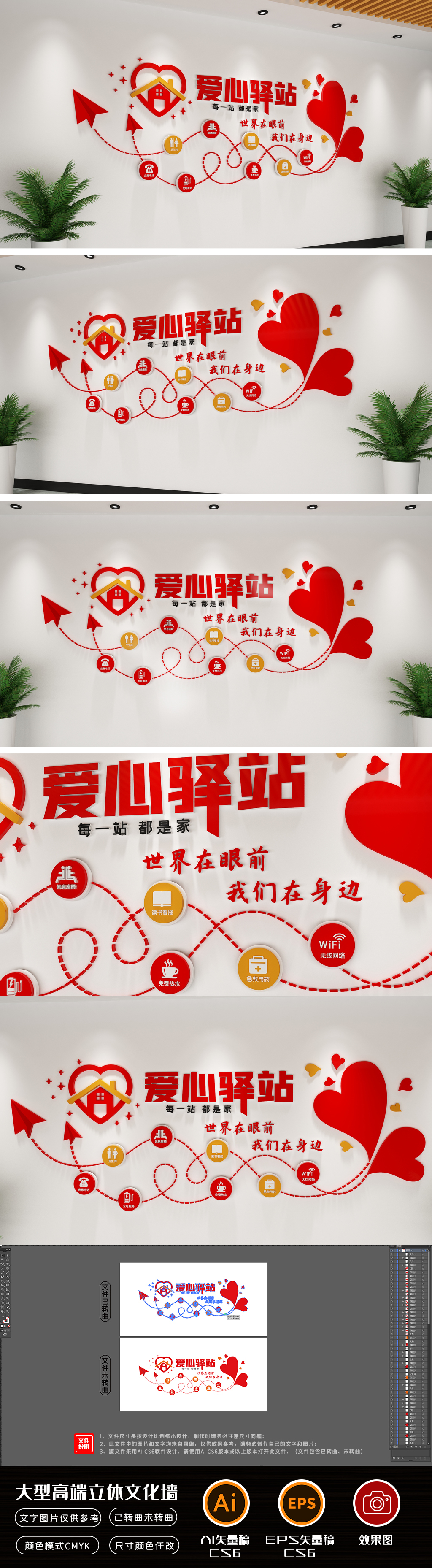 原创爱心驿站文化墙工会文化墙志愿者驿站文化墙-版权可商用