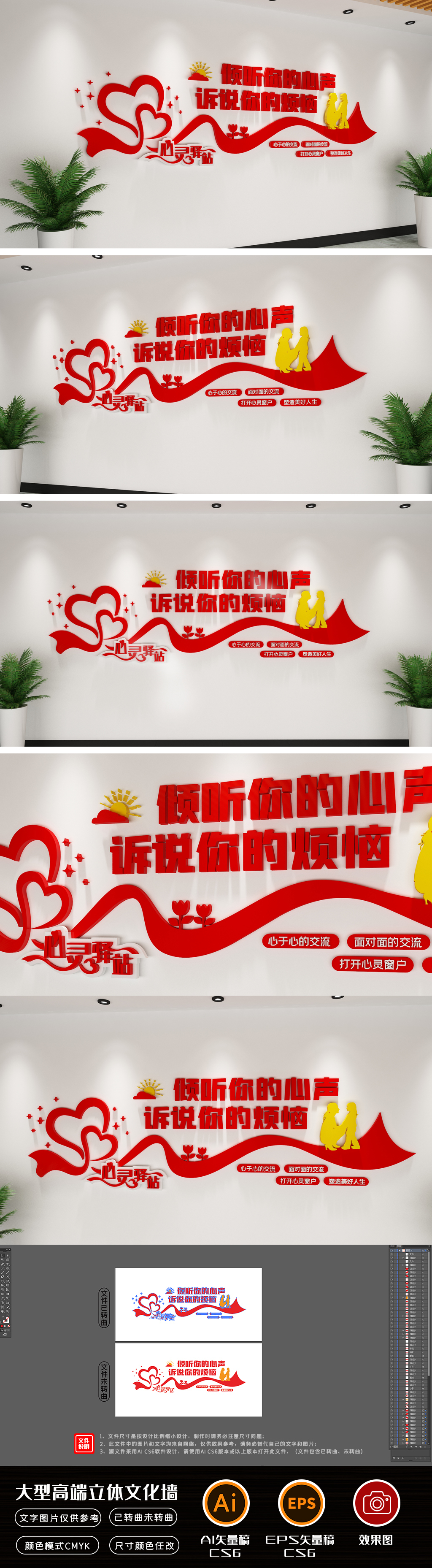 原创社区校园医院心灵驿站谈心室文化墙模版设计-版权可商用