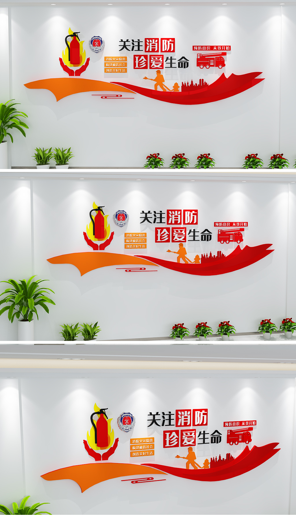 消防安全常识文化墙