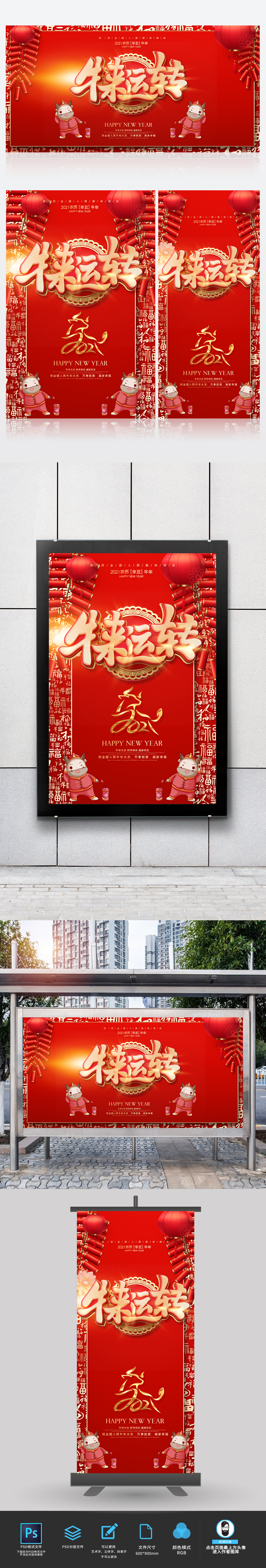 原创红色大气喜庆2021牛年春节元旦新年晚会年会舞台展板多联海报-版权可商用