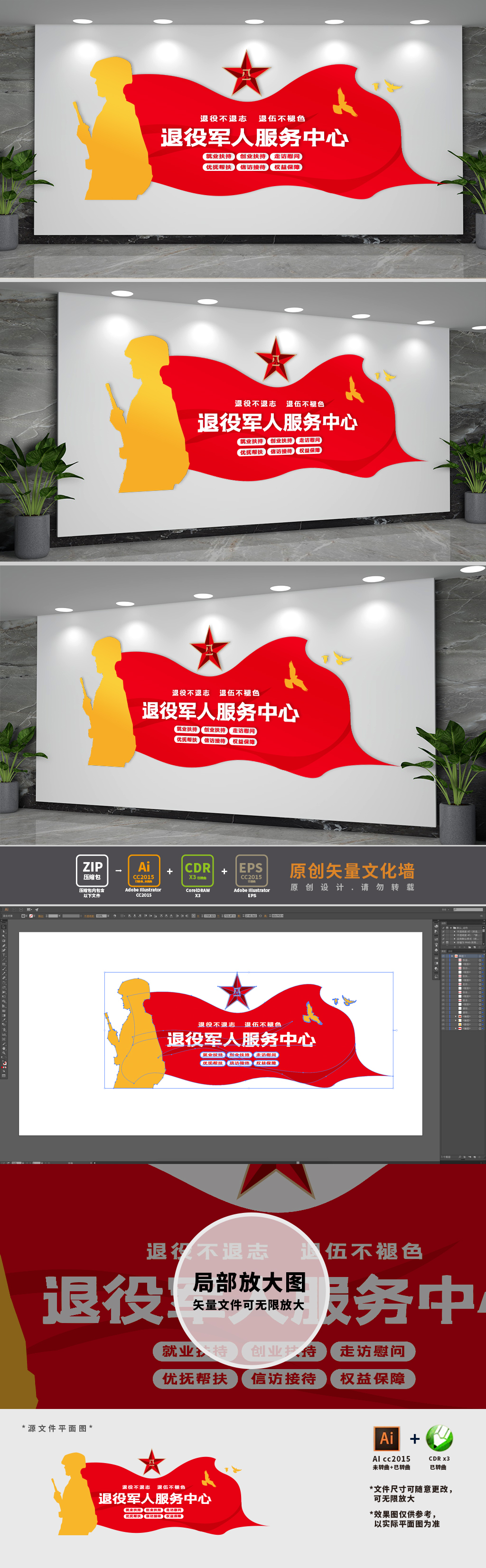原创退役军人服务中心背景文化墙-版权可商用