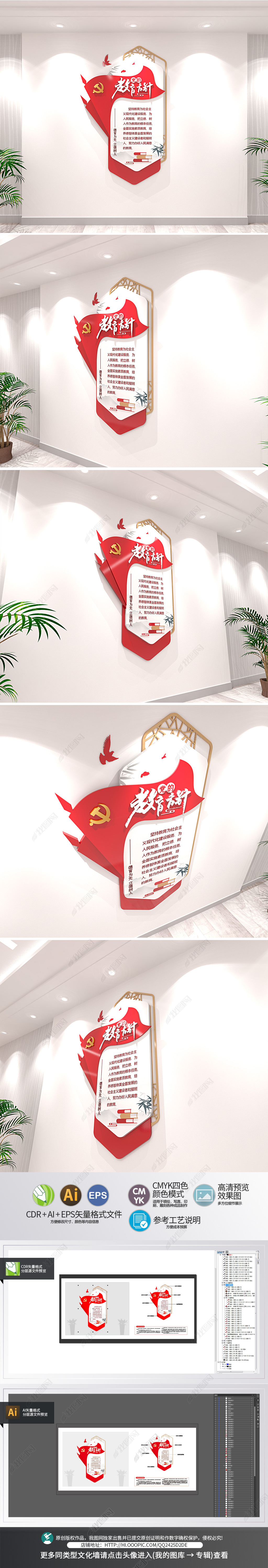 原创党的教育方针文化墙红色书本创意校园党建文化墙竖版形象墙设计