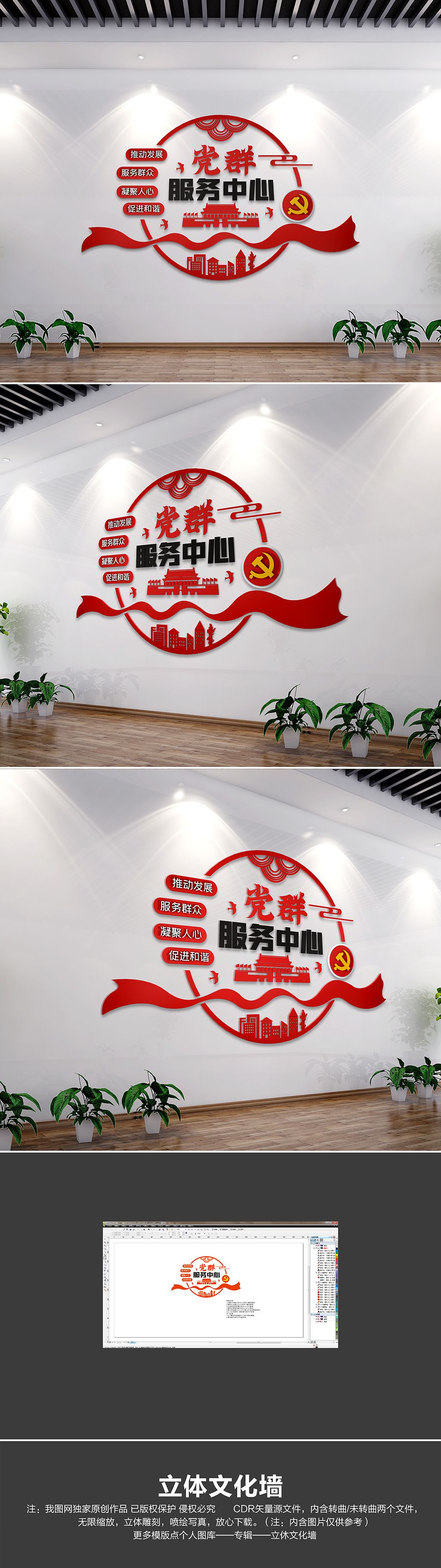 党群服务中心前台背景墙社区党建文化墙