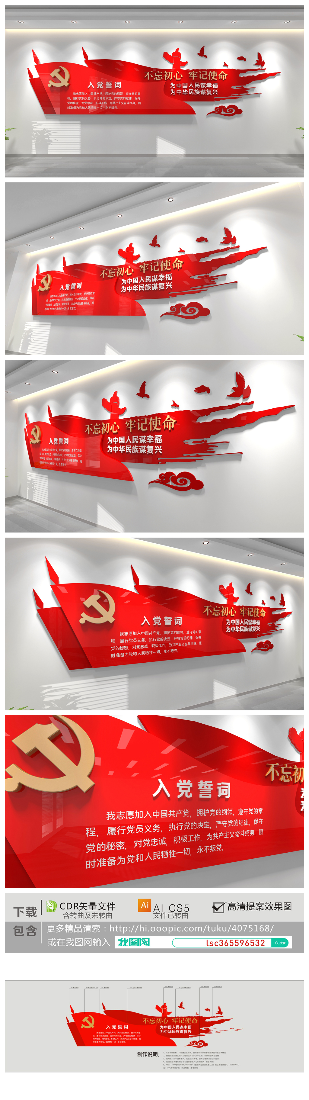入党誓词文化墙大气红旗造型党建文化墙