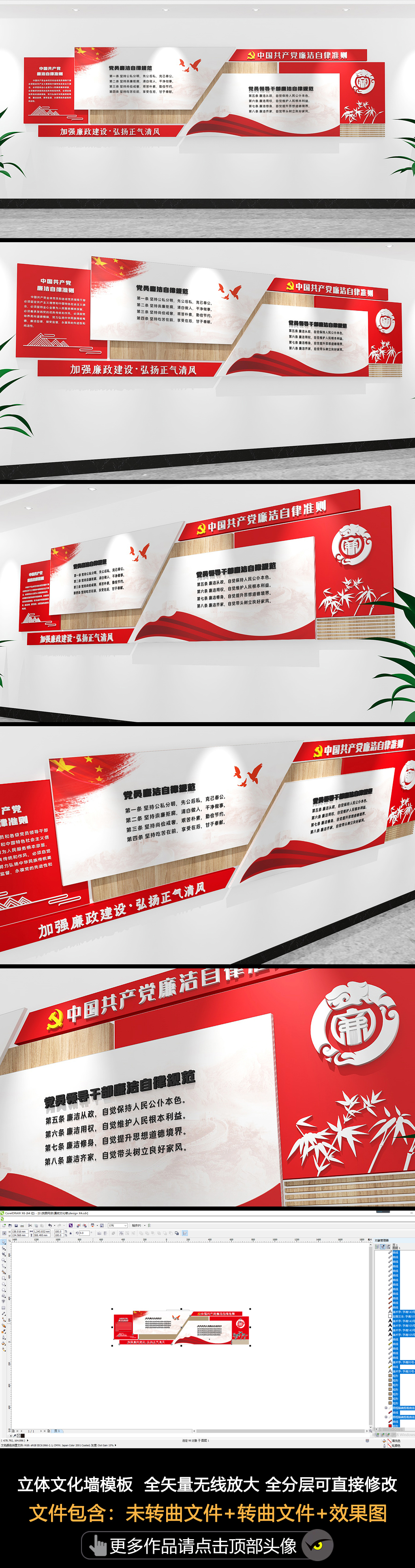 原创中国共产党廉洁自律准则文化墙党员廉洁自律规范文化墙廉政文化墙