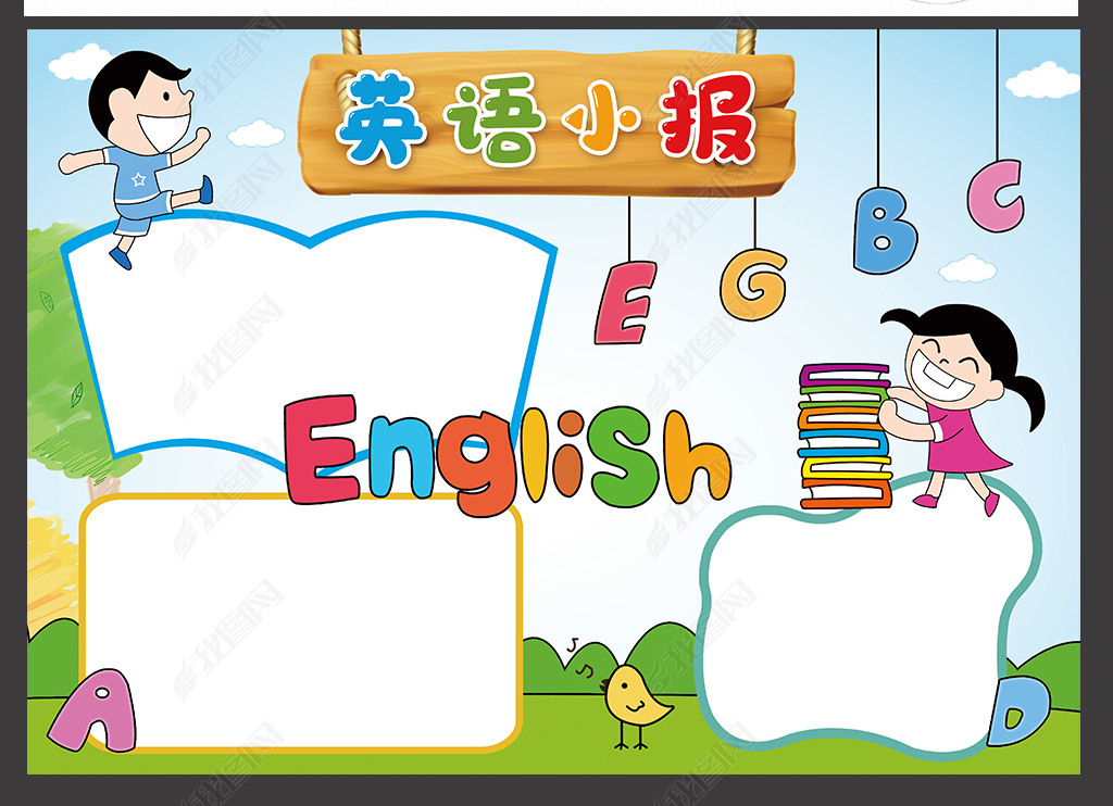 原创小清新英语手抄报卡通中英文电子小报边框通用模板版权可商用